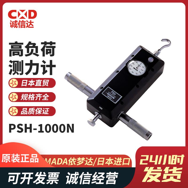 日本 IMADA依梦达高负荷测力计PSH-1000N