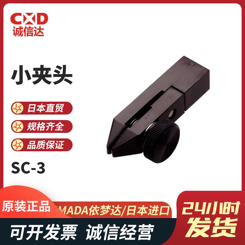 日本 IMADA依梦达小夹头SC-3