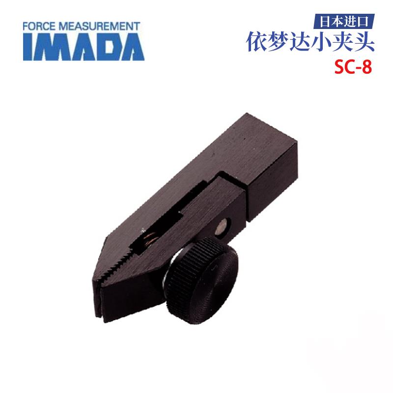日本 IMADA依梦达小夹头SC-8
