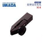 日本 IMADA依梦达小夹头SC-8