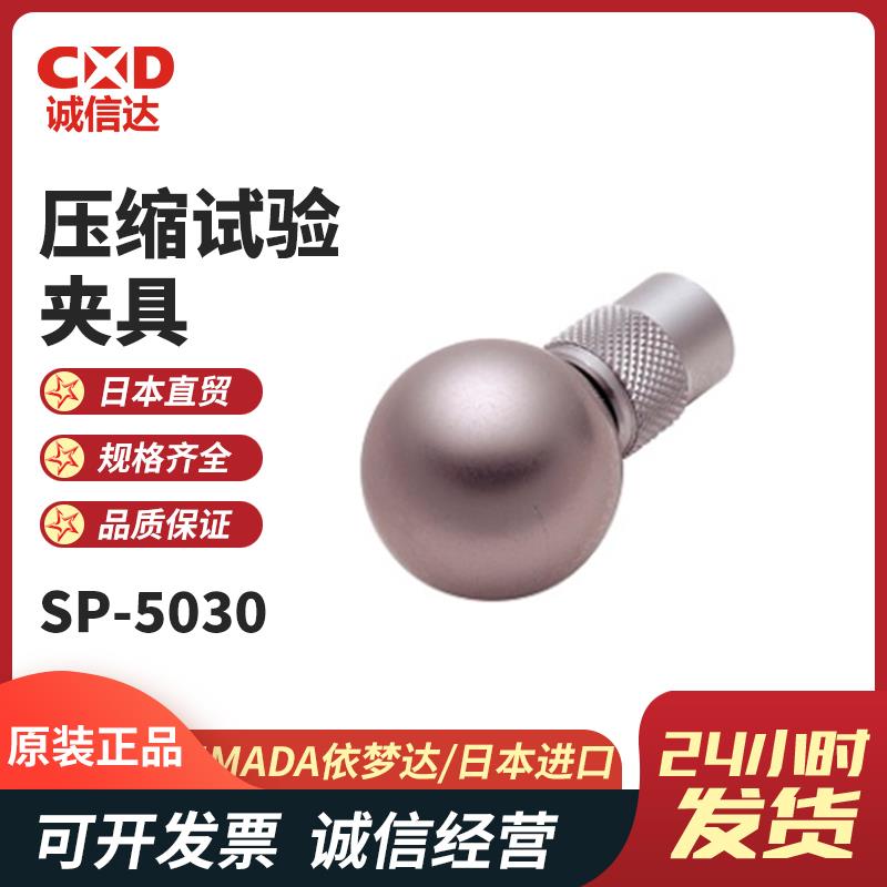 日本 IMADA依梦达压缩试验夹具SP-5030