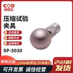 日本 IMADA依梦达压缩试验夹具SP-5030