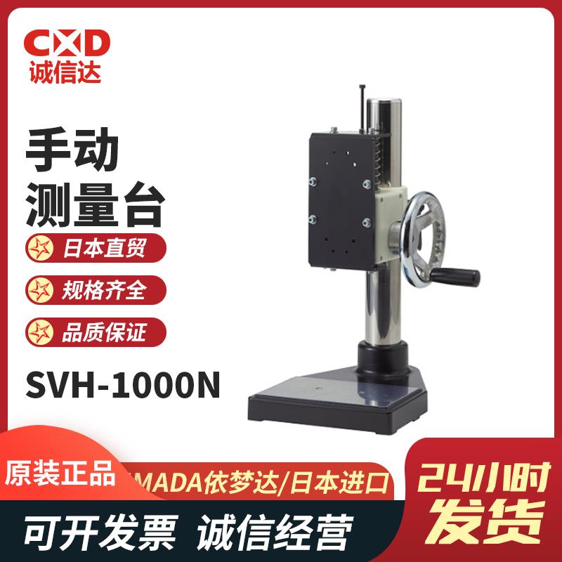日本 IMADA依梦达手动测量台SVH-1000N