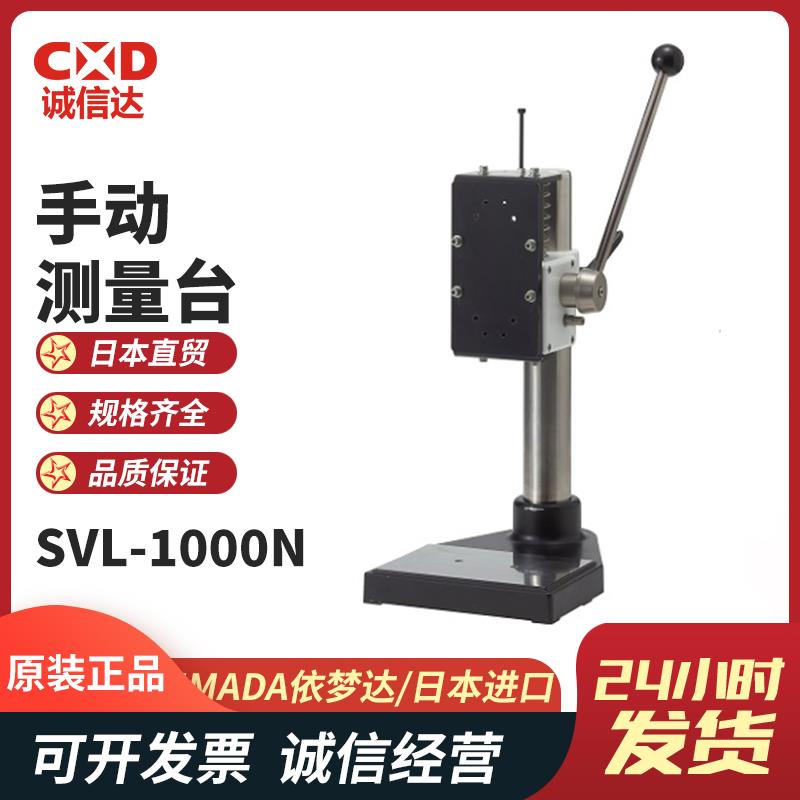 日本 IMADA依梦达手动测量台SVL-1000N