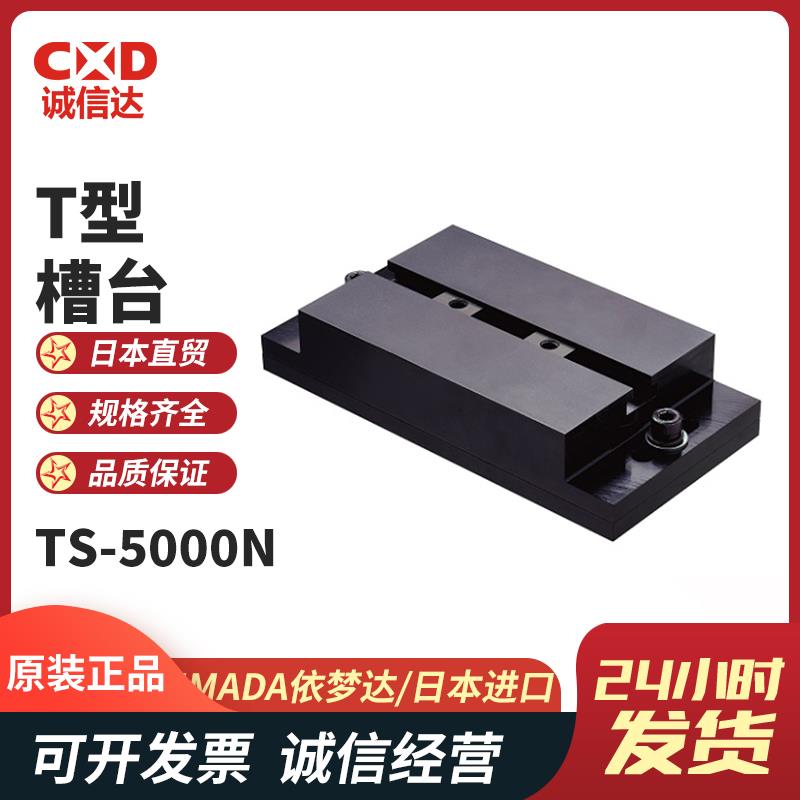 日本 IMADA依梦达T型槽台TS-5000N 