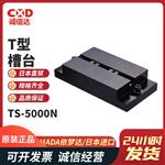 日本 IMADA依梦达T型槽台TS-5000N 