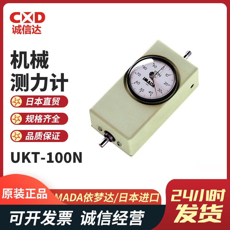 日本 IMADA依梦达机械测力计UKT-100N