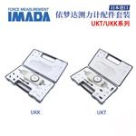 日本 IMADA依梦达测力计套装UKT/UKK系列
