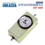 日本 IMADA依梦达机械测力计UKT-100N