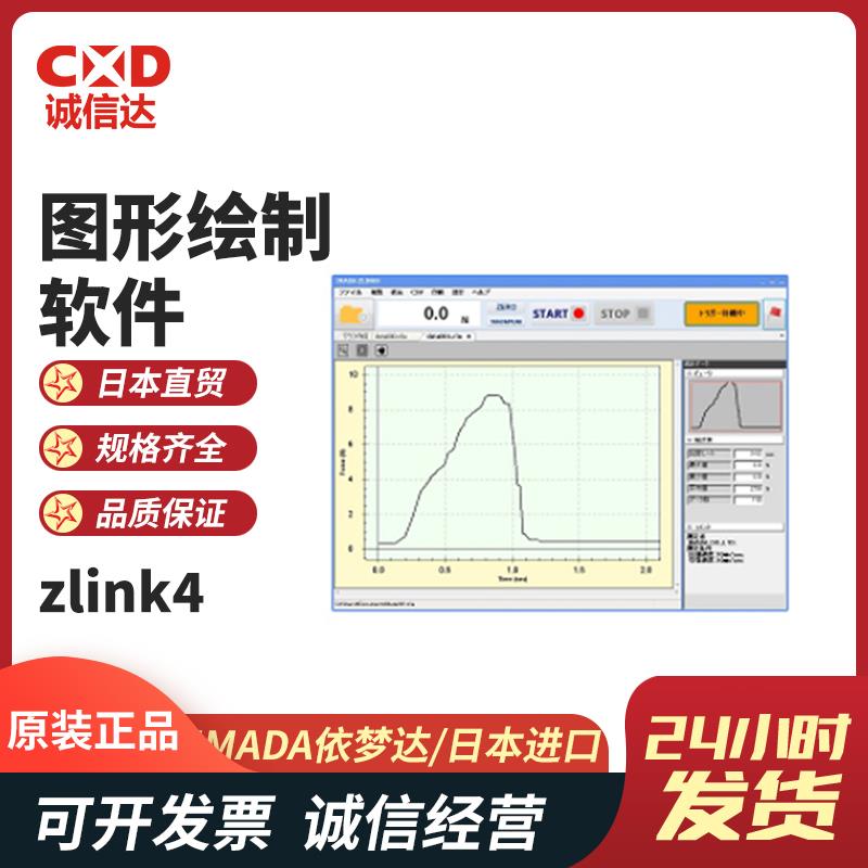 日本 IMADA依梦达图形绘制软件zlink4