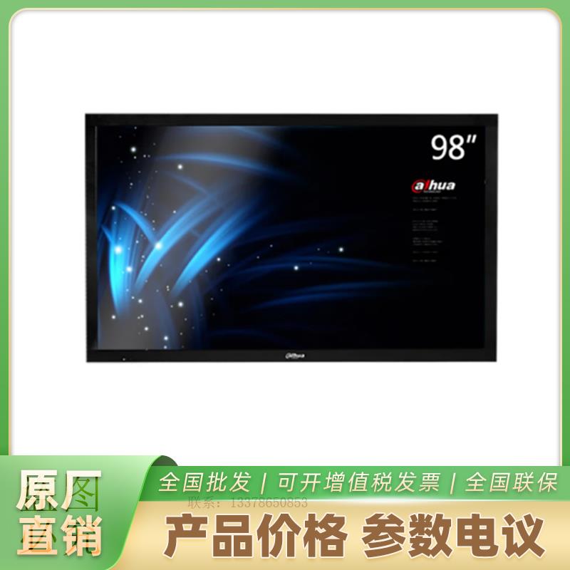 大华DH-LM98-S400 98寸监控安防显示器