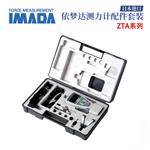 日本 IMADA依梦达测力计套装ZTA-2N