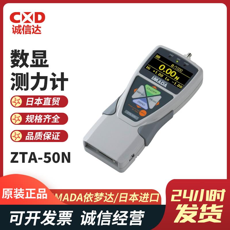 日本 IMADA依梦达数显测力计ZTA-50N