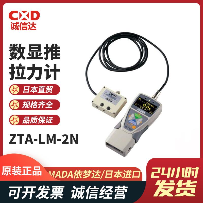 日本 IMADA依梦达数显推拉力计ZTA-LM-2N