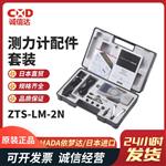 日本 IMADA依梦达测力计配件套装ZTS-LM-2N