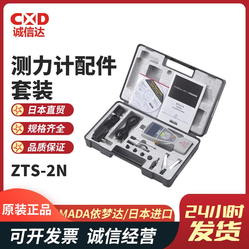 日本 IMADA依梦达测力计配件套装ZTS-2N