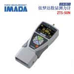 日本 IMADA依梦达数显测力计ZTS-50N