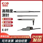 日本 ACCRETECH东京精密高精度测针E-DT