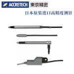 日本 ACCRETECH东京精密高精度测针E-DT