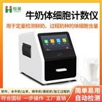 恒美体细胞检测仪HM-TXB