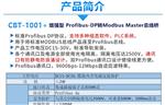 ProfibusDP转Modbus总线桥CBT-1001M+