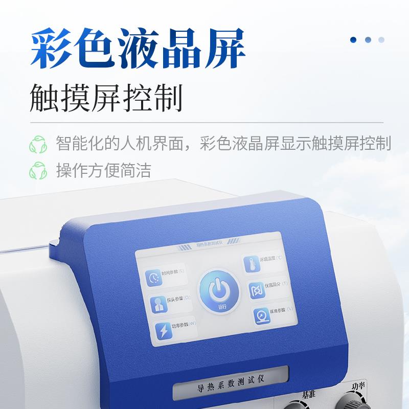 高精度导热系数测试仪 ST-DRS