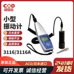 日本 ACO小型振动计3116/3116A 