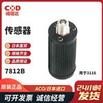 日本 ACO 传感器 7812B