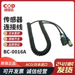 日本 ACO传感器连接线BC-0016A