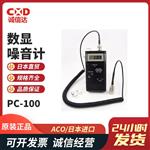 日本 ACO数显噪音计PC-100