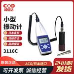 日本 ACO小型振动计3116C