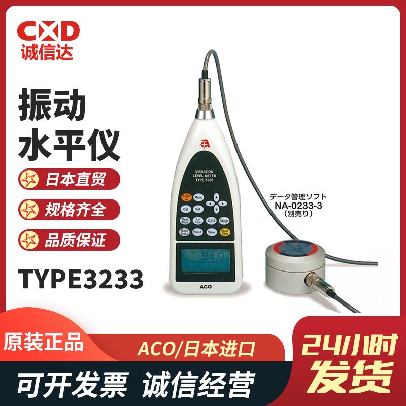 日本 ACO振动水平仪TYPE3233