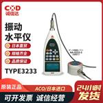 日本 ACO振动水平仪TYPE3233