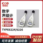 日本 ACO数字声级计TYPE6224/6226 