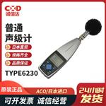 日本 ACO普通声级计TYPE6230 