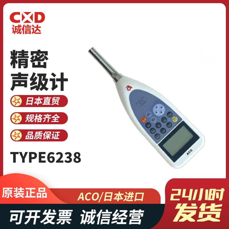 日本 ACO精密声级计TYPE6238