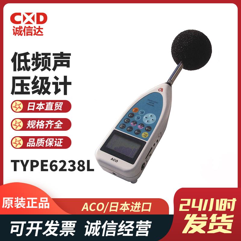 日本 ACO低频声压级计TYPE6238L