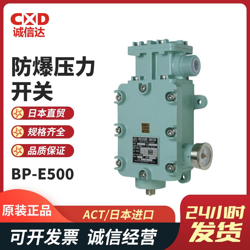 日本 ACT防爆压力开关BP-E500