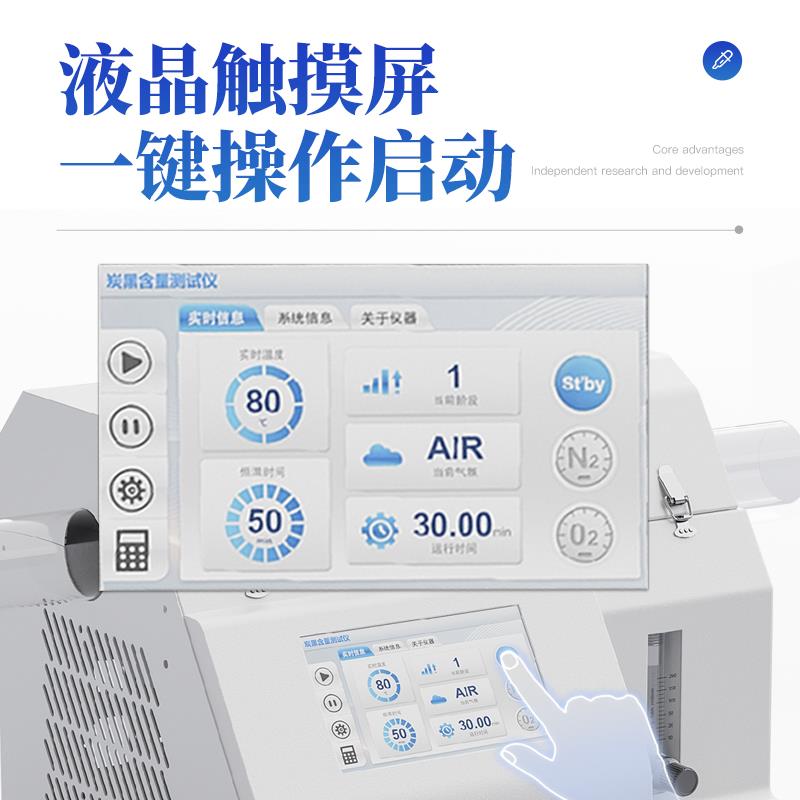 三体宏科炭黑含量测试仪