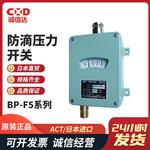 日本 ACT防滴型可调式压力开关BP-F5系列