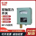 日本 ACT双轴压力开关BP-F8系列