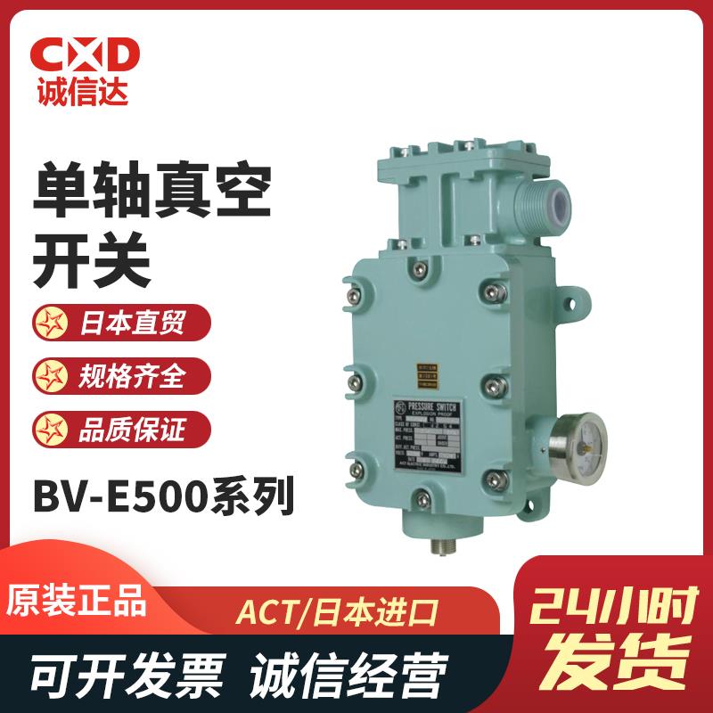 日本 ACT单轴真空开关BV-E500系列