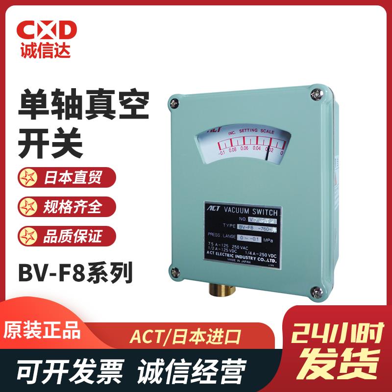 日本 ACT单轴真空开关BV-F8系列