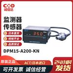 日本 ACT监测器传感器DPM15-A200-KN