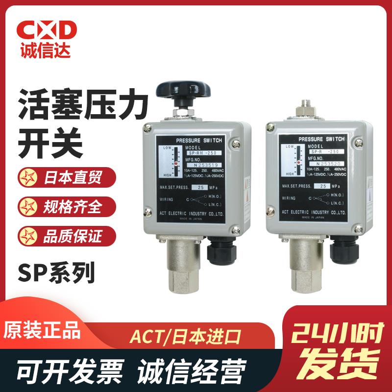 日本 ACT活塞压力开关SP系列