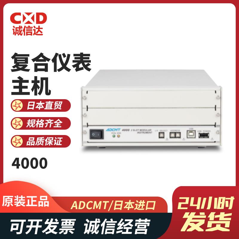 日本 ADCMT爱德万红外线测量仪主机4000