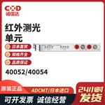 日本 ADCMT爱德万红外测光单元4005X系列