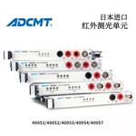 日本 ADCMT爱德万红外测光单元4005X系列