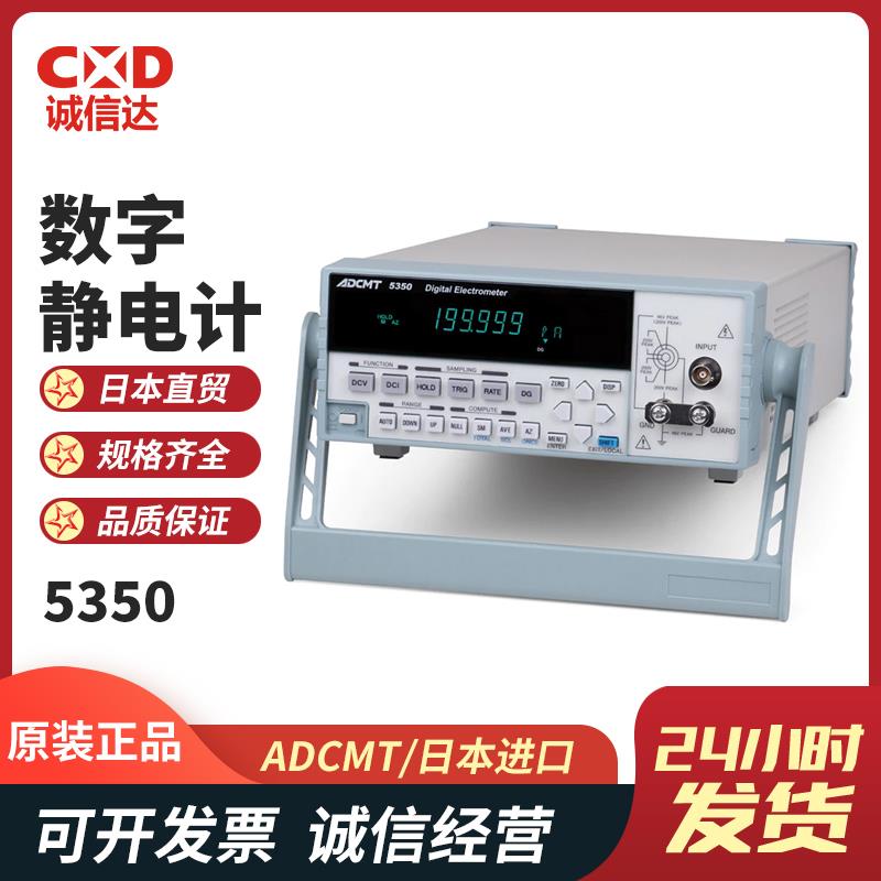 日本 ADCMT爱德万数字静电计5350