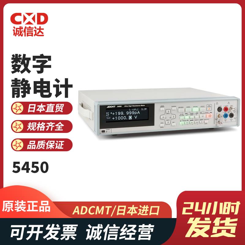 日本 ADCMT爱德万数字静电计5450